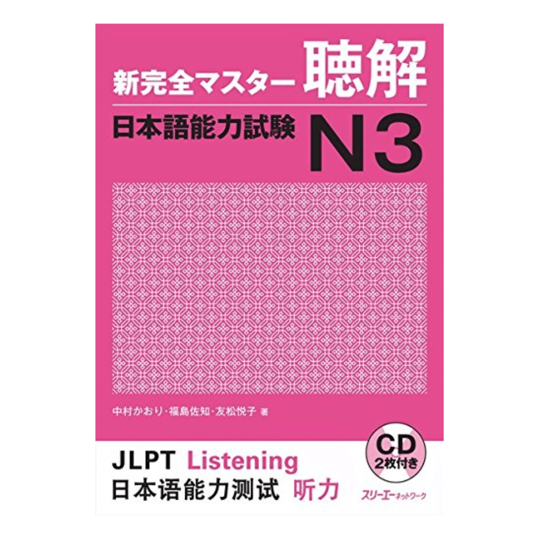 Japanese textbook | New Kanzen Master (新完全マスター) ChitoroShop