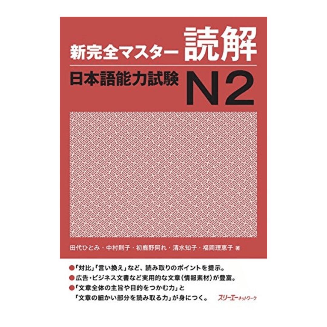 Libro de texto japonés | Nuevo Maestro Kanzen (新完全マスター) ChitoroShop