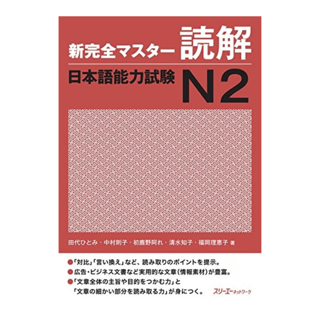 libro de texto japonés | Nuevo maestro Kanzen (新完全マスター) ChitoroShop