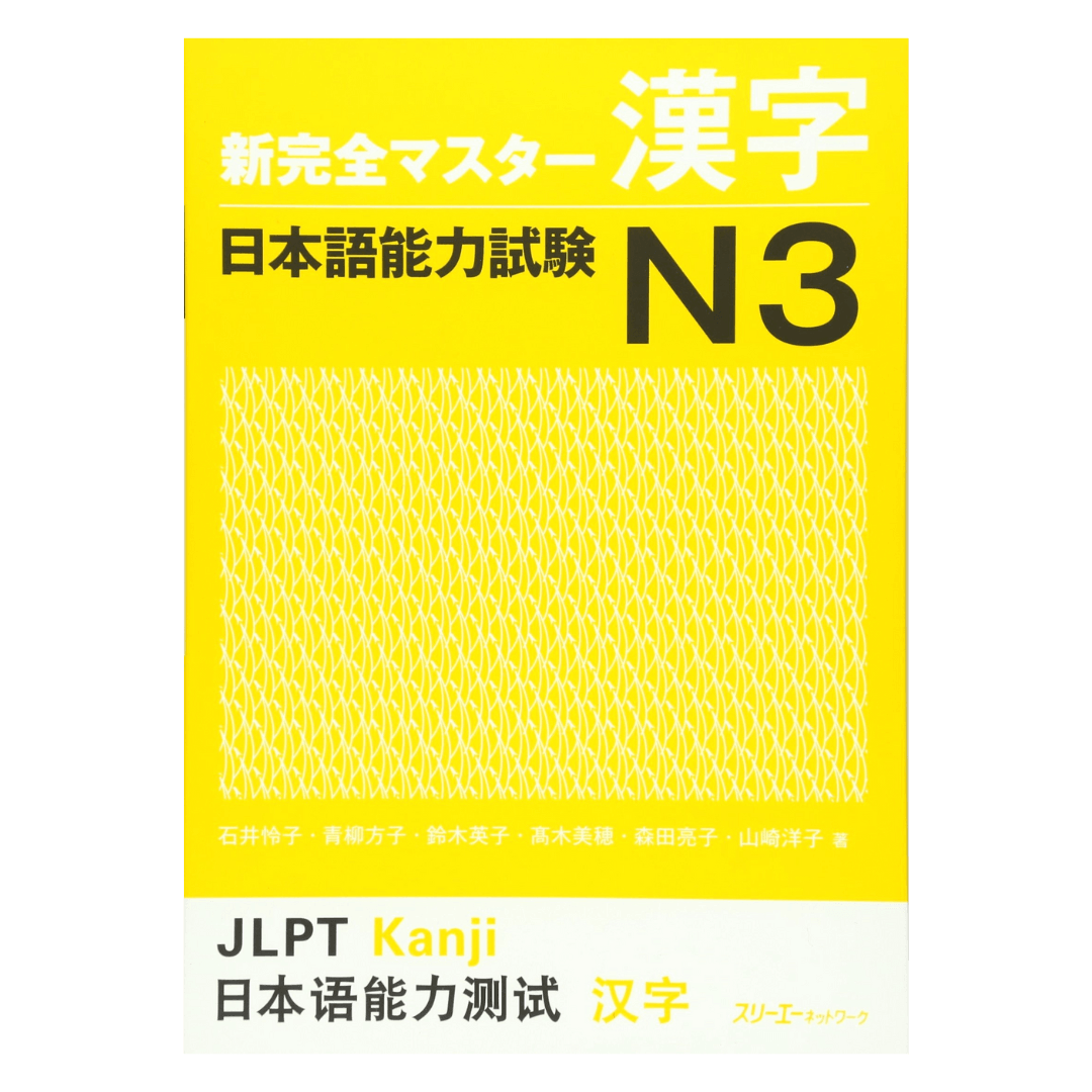 Libro de texto japonés | Nuevo Maestro Kanzen (新完全マスター) ChitoroShop
