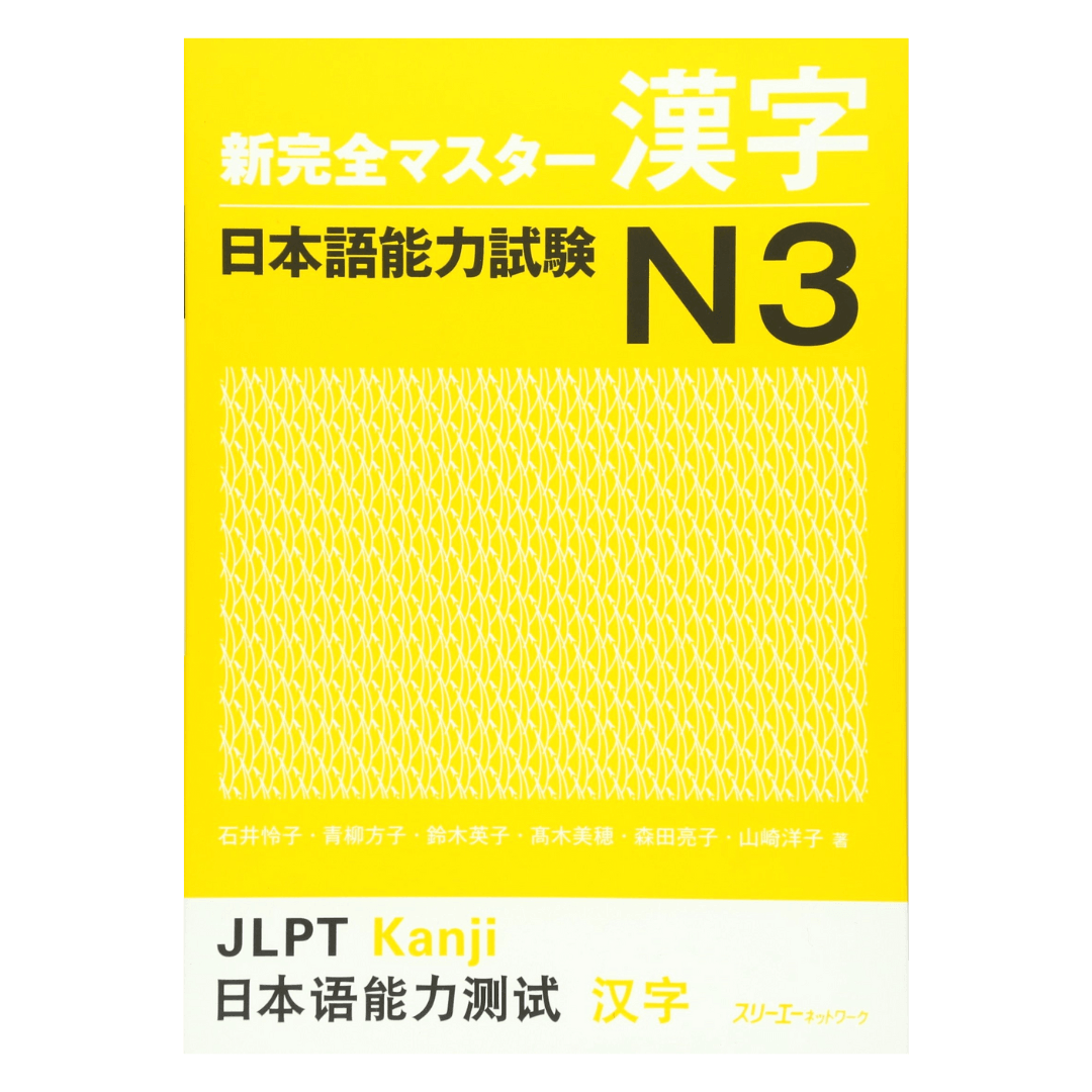 Japanese textbook | New Kanzen Master (新完全マスター) ChitoroShop