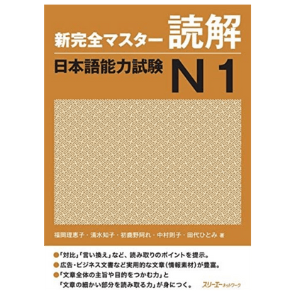 Japanese textbook | New Kanzen Master (新完全マスター) ChitoroShop