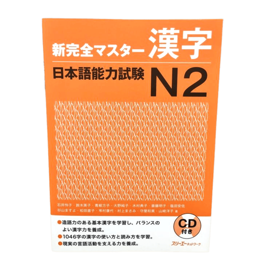 Libro de texto japonés | Nuevo Maestro Kanzen (新完全マスター) ChitoroShop