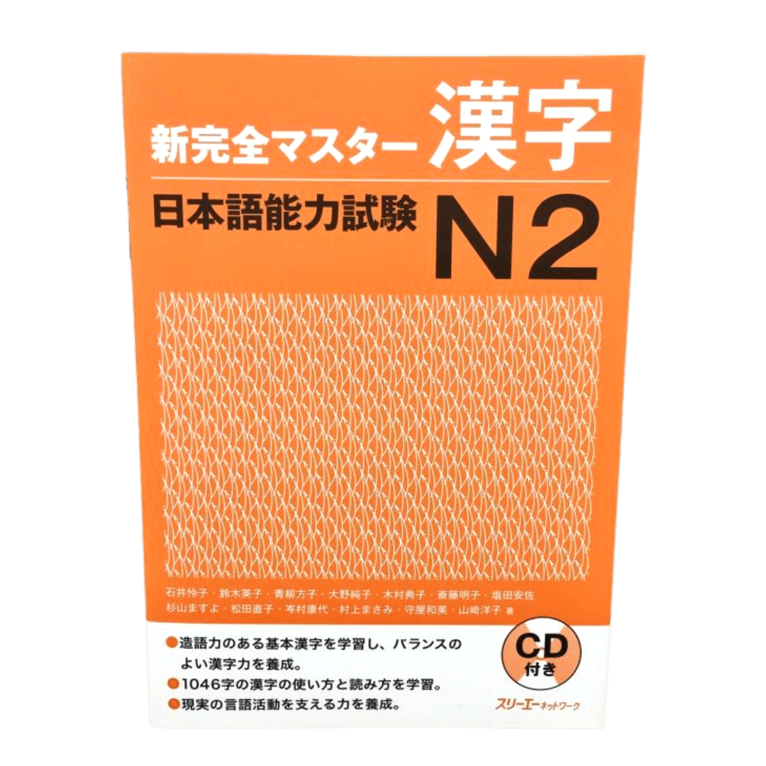 Japanese textbook | New Kanzen Master (新完全マスター) ChitoroShop