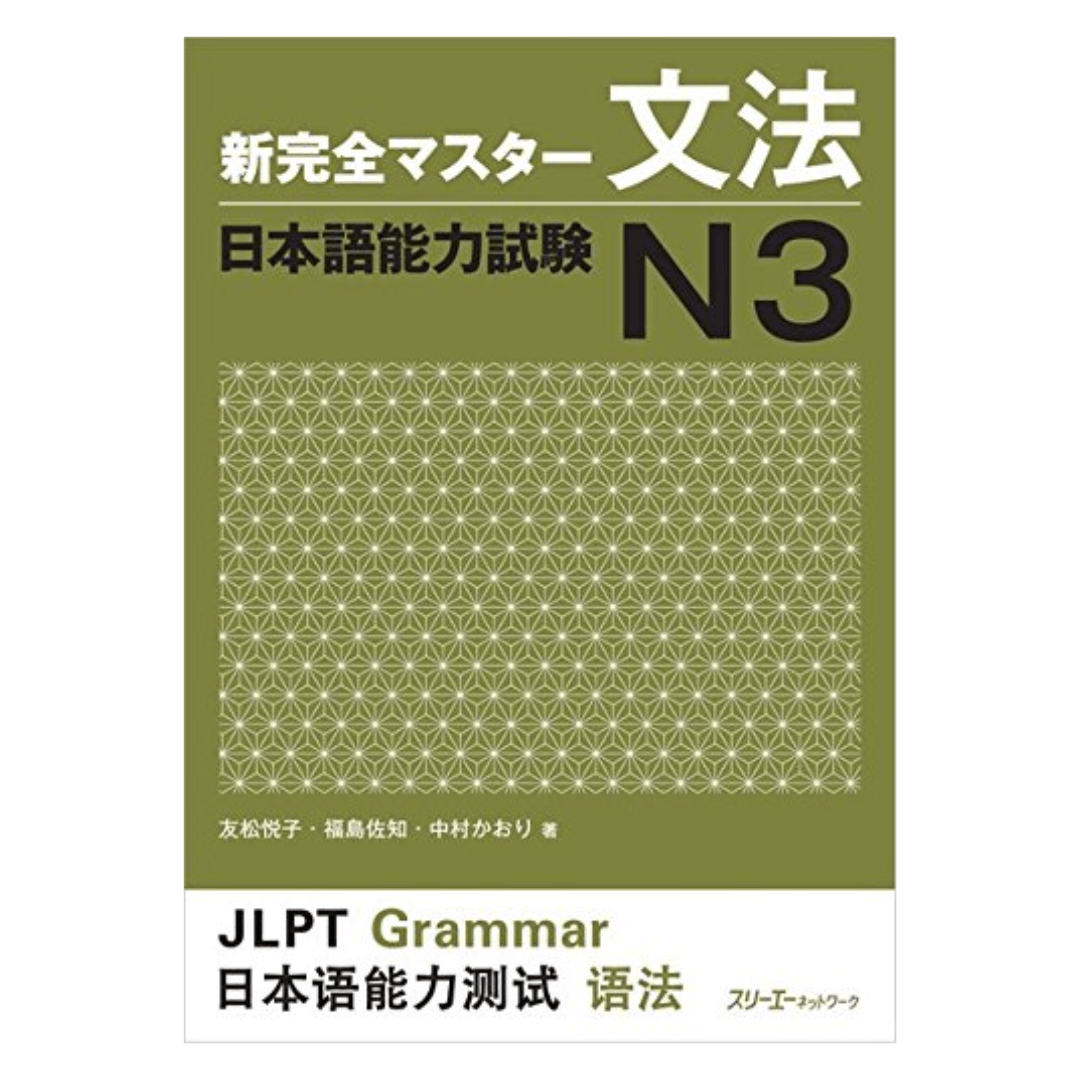 Libro de texto japonés | Nuevo Maestro Kanzen (新完全マスター) ChitoroShop