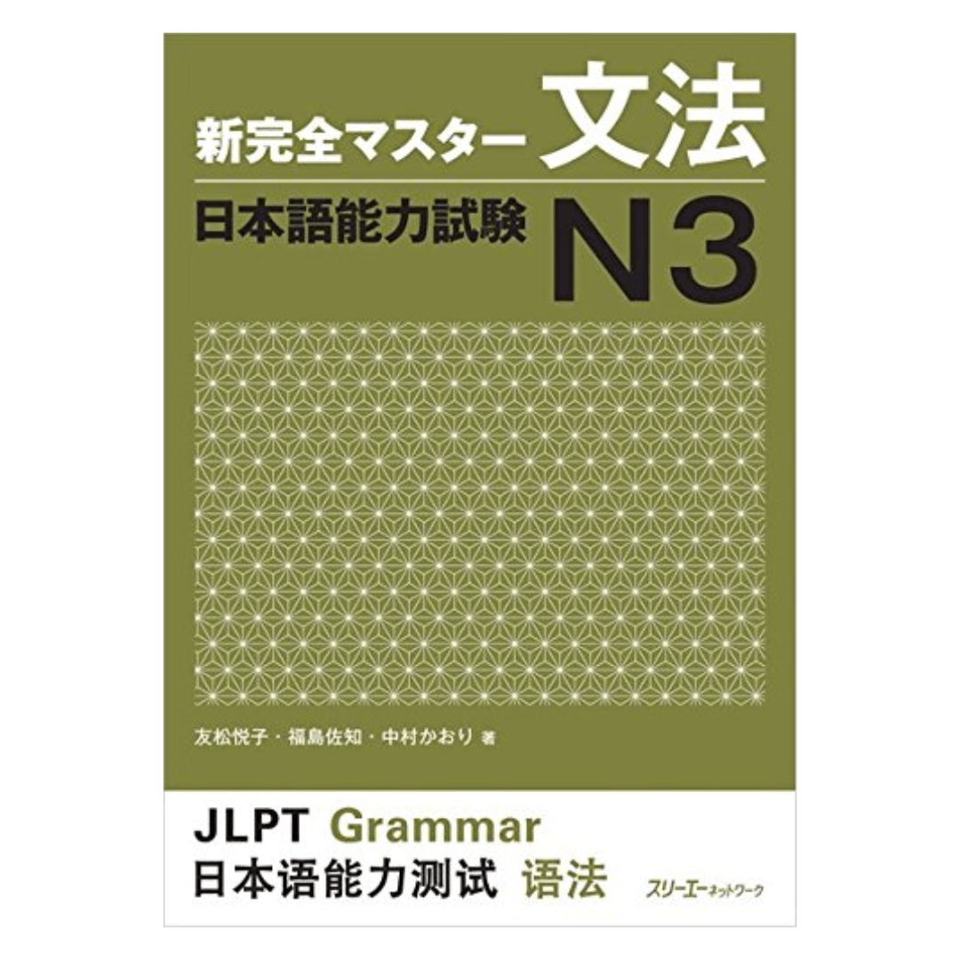 libro de texto japonés | Nuevo maestro Kanzen (新完全マスター) ChitoroShop