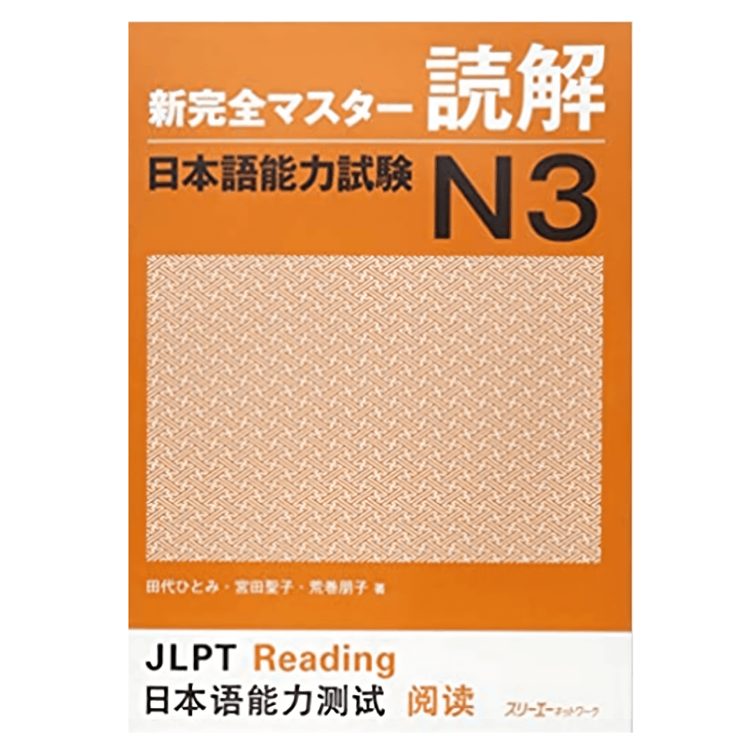 Libro de texto japonés | Nuevo Maestro Kanzen (新完全マスター) ChitoroShop