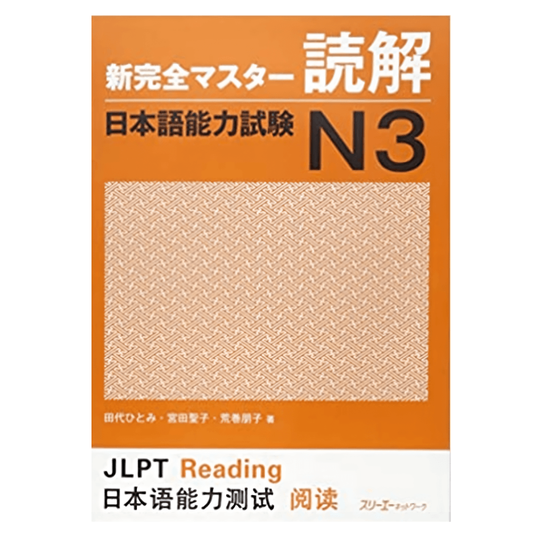 libro de texto japonés | Nuevo maestro Kanzen (新完全マスター) ChitoroShop