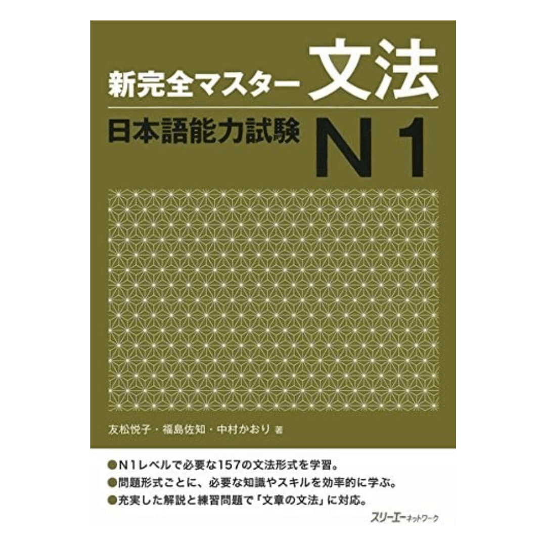 Japanese textbook | New Kanzen Master (新完全マスター) ChitoroShop