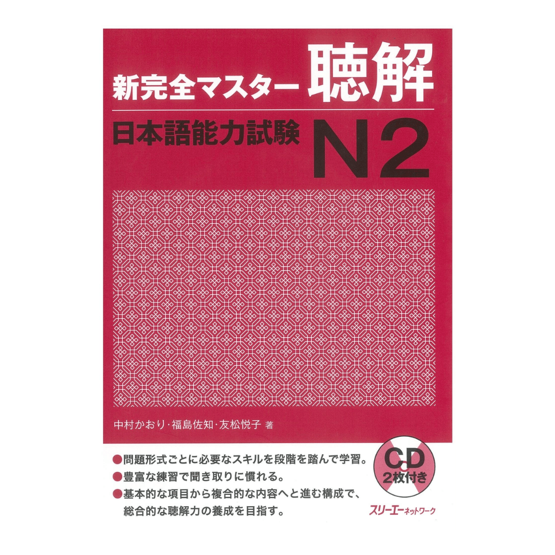 Libro de texto japonés | Nuevo Maestro Kanzen (新完全マスター) ChitoroShop
