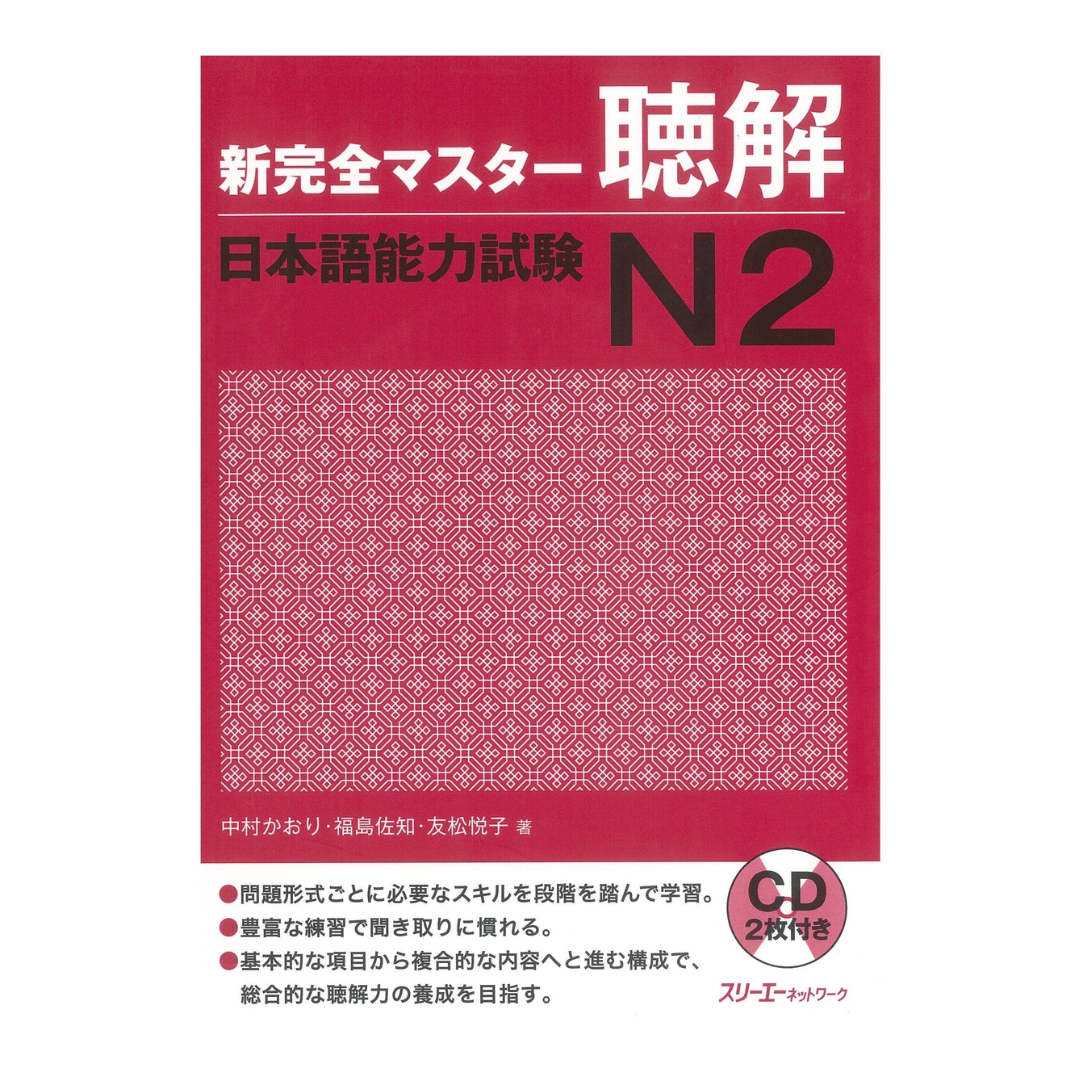 Japans leerboek | Nieuwe Kanzen-meester (新完全マスター) ChitoroShop