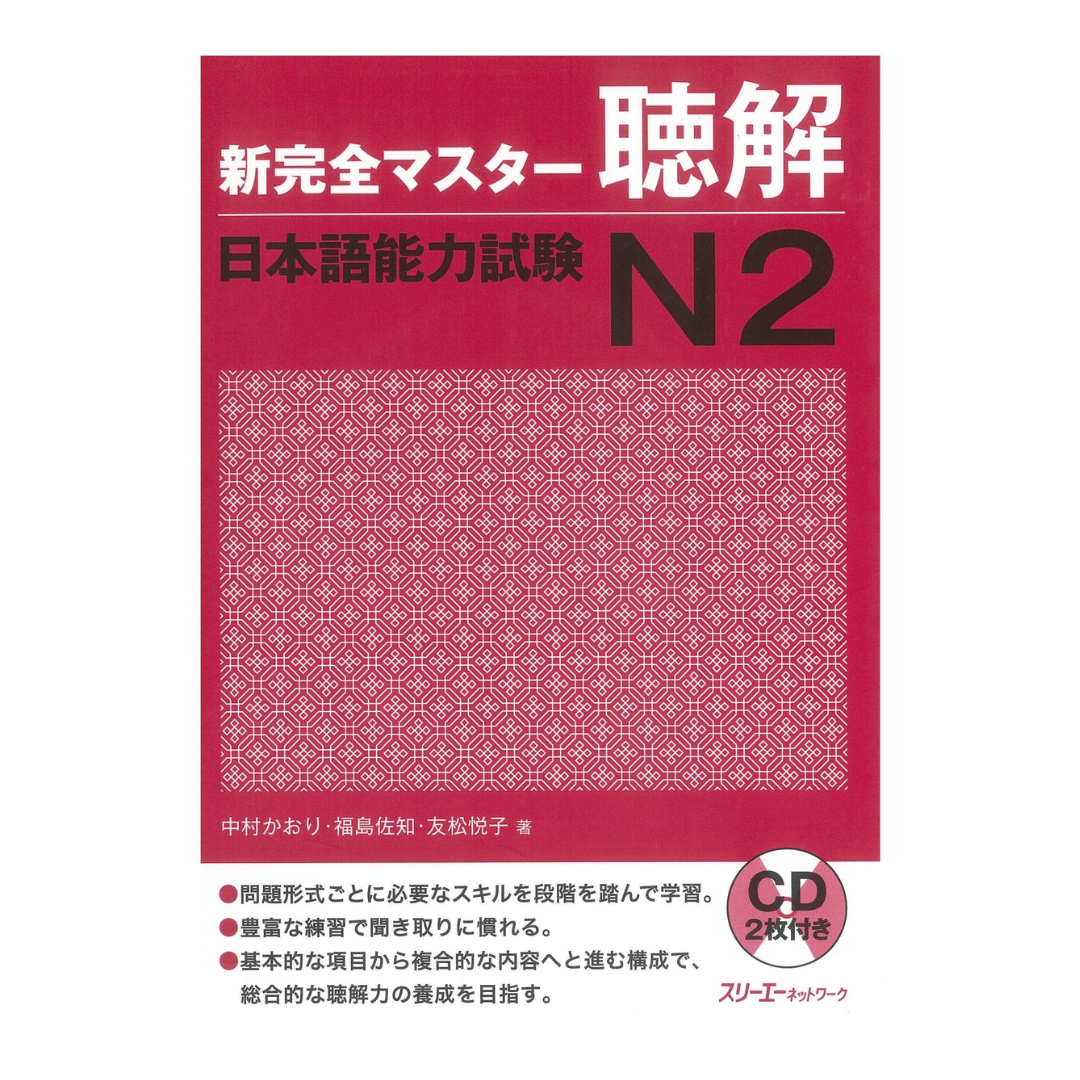 Japanese textbook | New Kanzen Master (新完全マスター) ChitoroShop