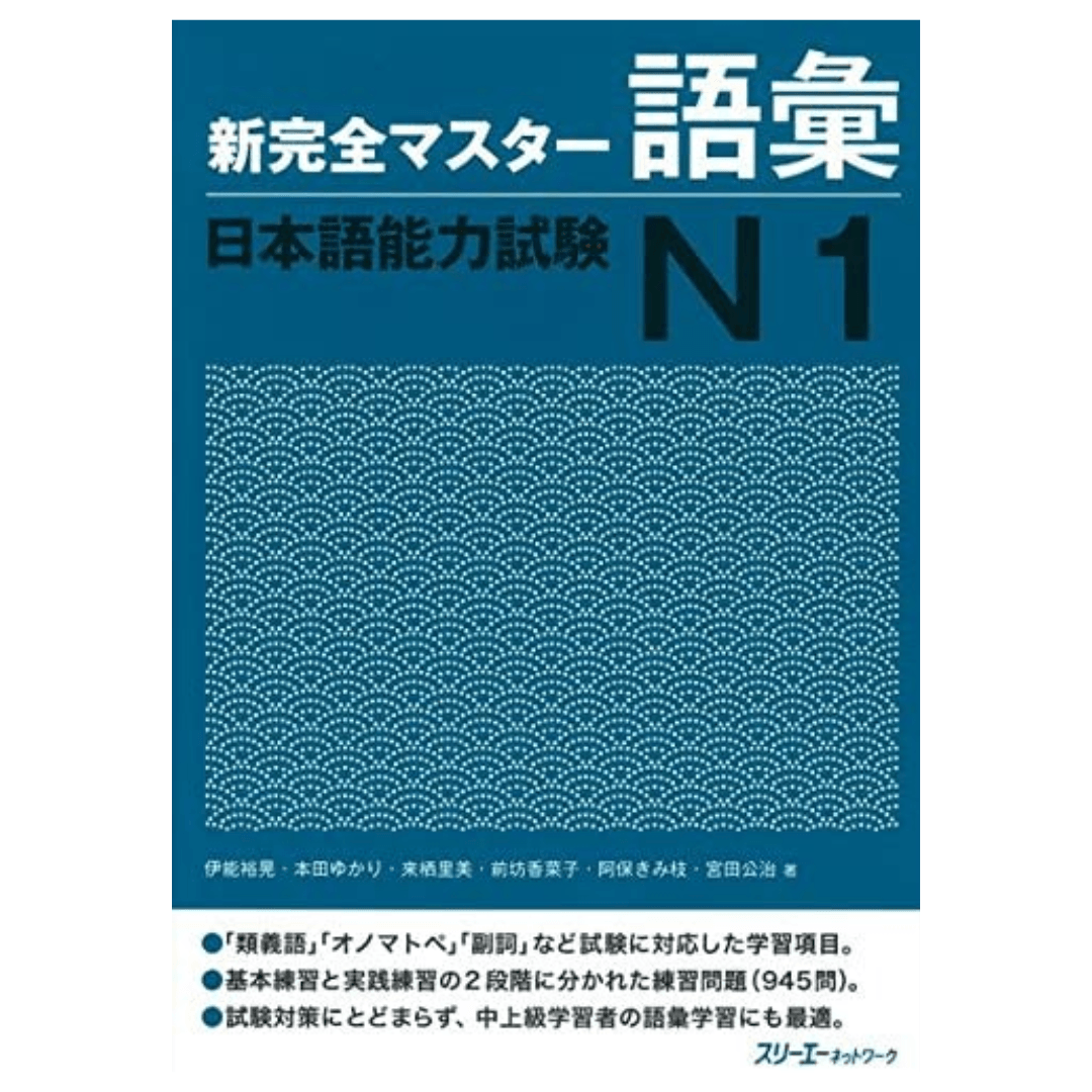 Libro de texto japonés | Nuevo Maestro Kanzen (新完全マスター) ChitoroShop