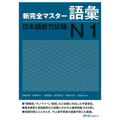 Japanisches Lehrbuch | Neuer Kanzen-Meister (新完全マスター) ChitoroShop