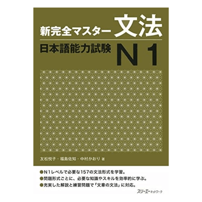 libro de texto japonés | Nuevo maestro Kanzen (新完全マスター) ChitoroShop