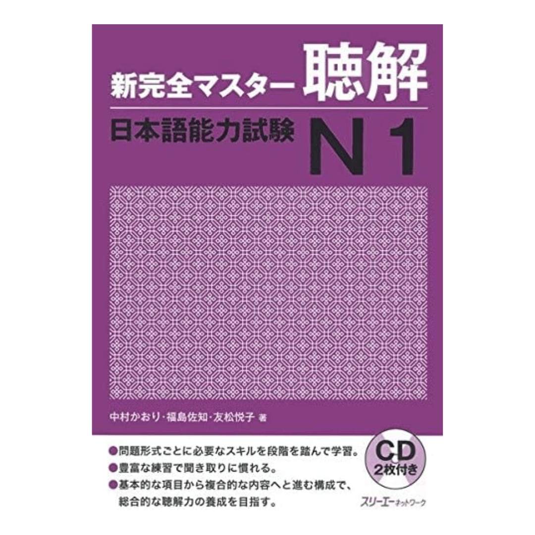 Libro de texto japonés | Nuevo Maestro Kanzen (新完全マスター) ChitoroShop
