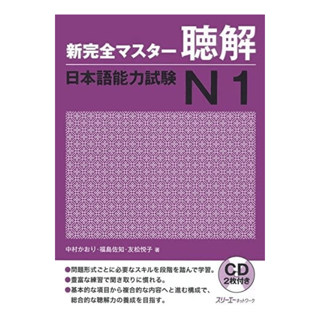 Japans leerboek | Nieuwe Kanzen-meester (新完全マスター) ChitoroShop