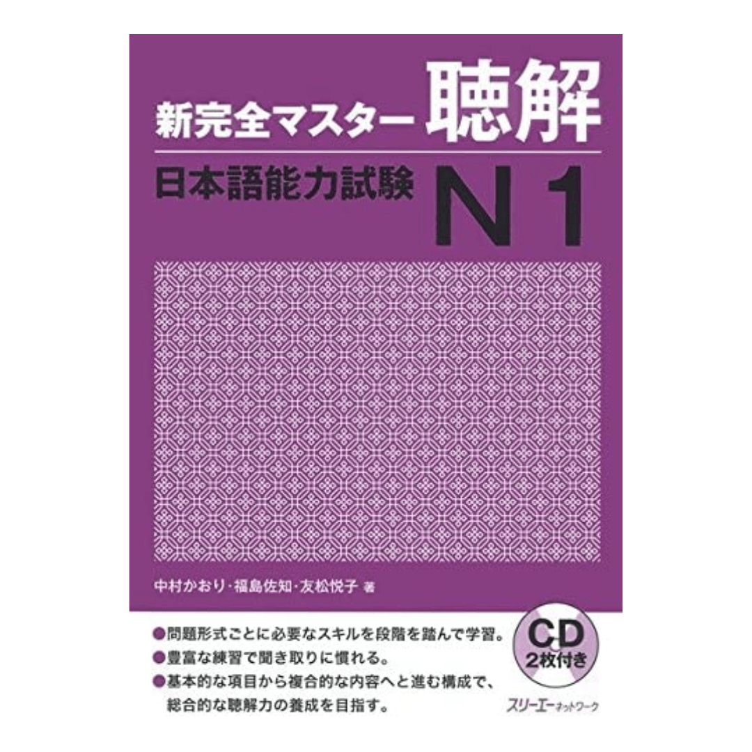 Manuel de japonais | New Kanzen Master (新完全マスター) ChitoroShop