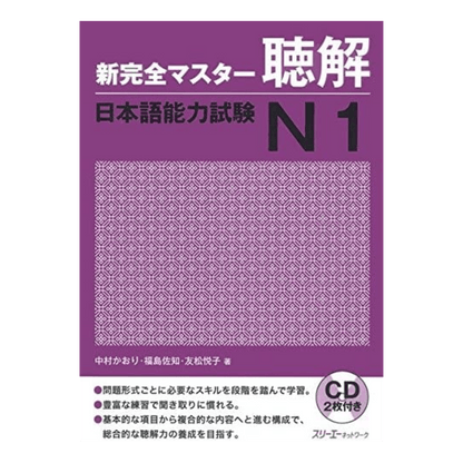 Japans leerboek | Nieuwe Kanzen-meester (新完全マスター) ChitoroShop