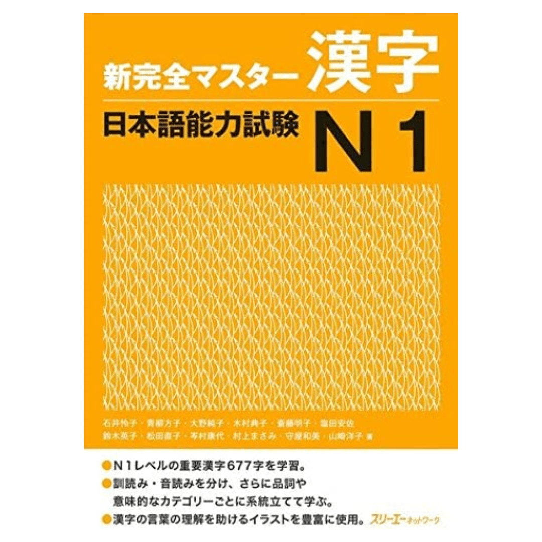 Libro de texto japonés | Nuevo Maestro Kanzen (新完全マスター) ChitoroShop