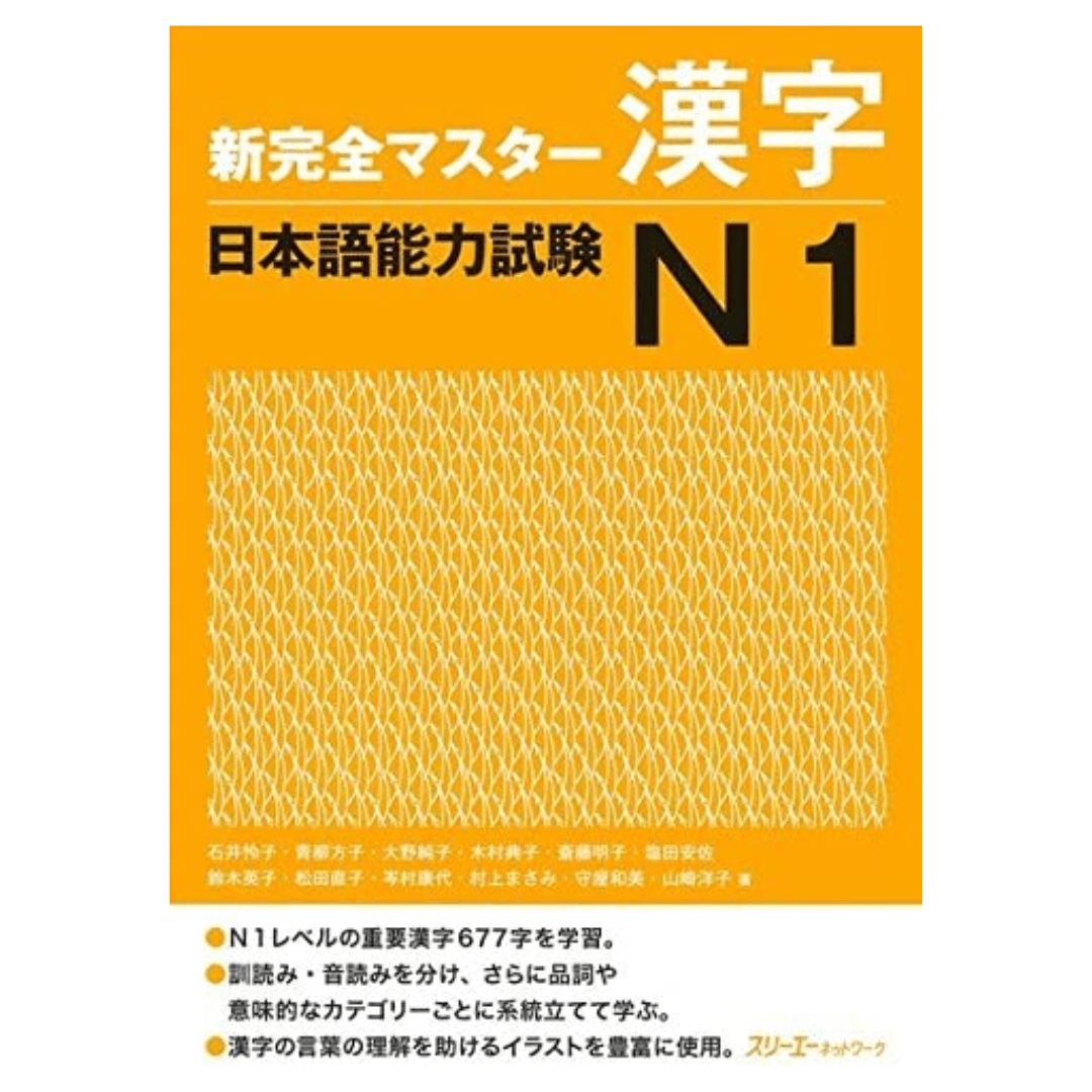 Livro japonês | Novo Mestre Kanzen (新完全マスター) ChitoroShop