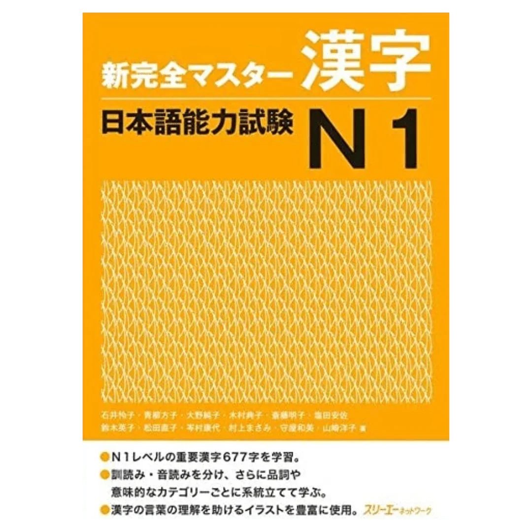 Japanese textbook | New Kanzen Master (新完全マスター) - ChitoroShop