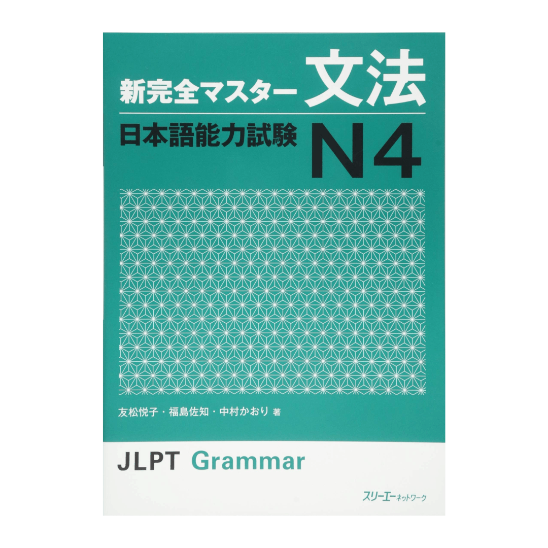 Libro de texto japonés | Nuevo Maestro Kanzen (新完全マスター) ChitoroShop