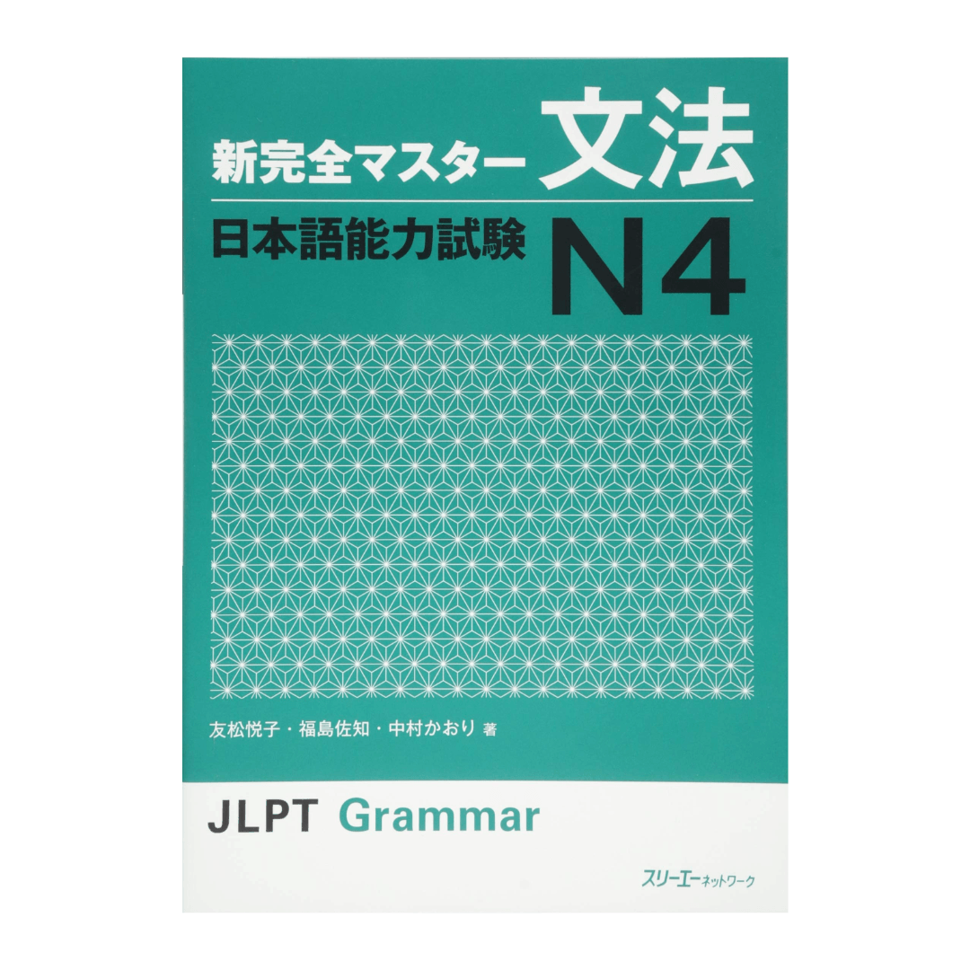 libro de texto japonés | Nuevo maestro Kanzen (新完全マスター) ChitoroShop