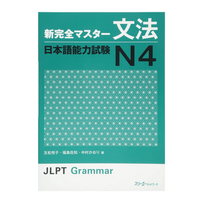 Livro japonês | Novo Mestre Kanzen (新完全マスター) ChitoroShop