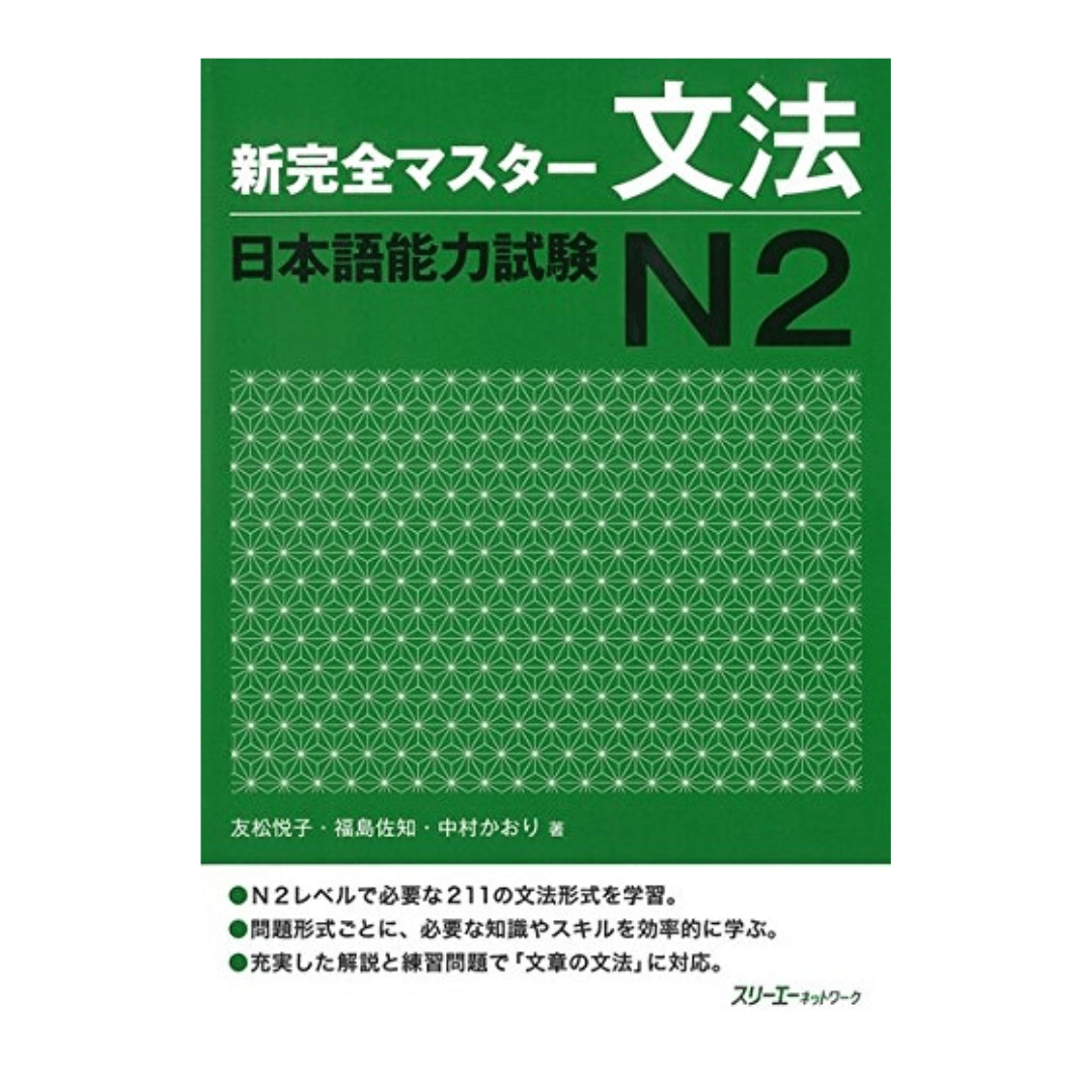 新Kanzen 大师语法JLPT N1 |千鸟店