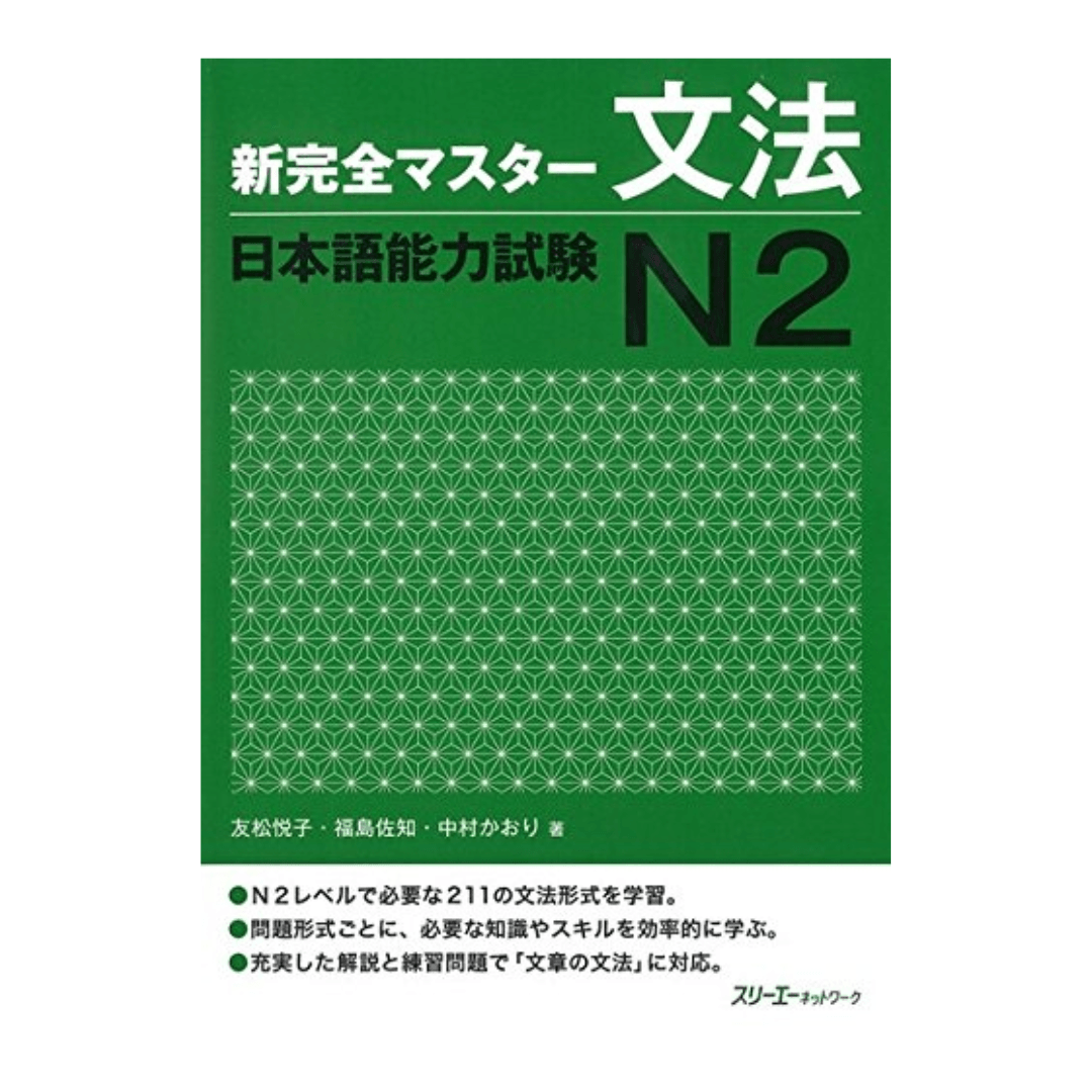 Manuel de japonais | New Kanzen Master (新完全マスター) ChitoroShop