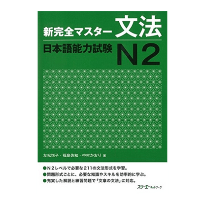 libro de texto japonés | Nuevo maestro Kanzen (新完全マスター) ChitoroShop