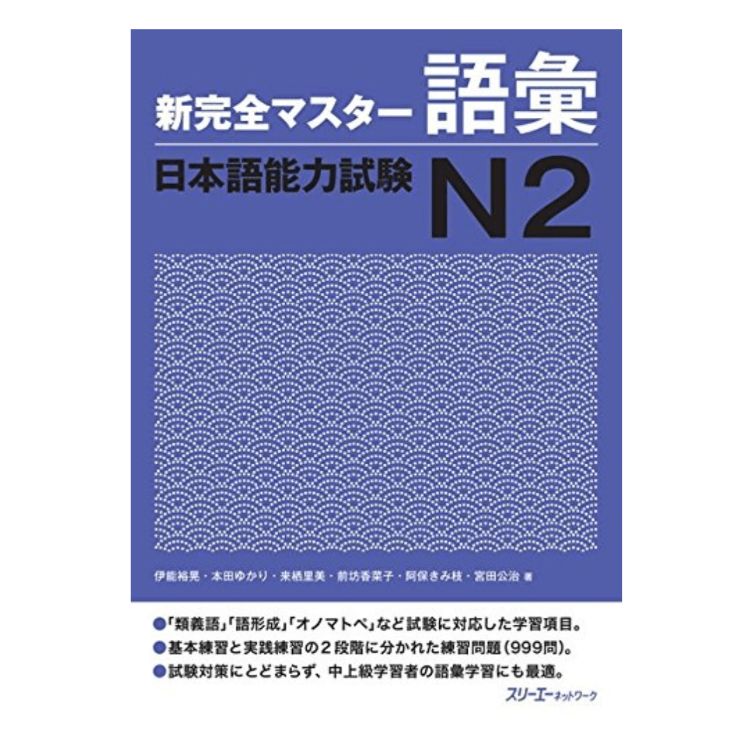 日语教材 | New Kanzen Master (新完全マスター) ChitoroShop