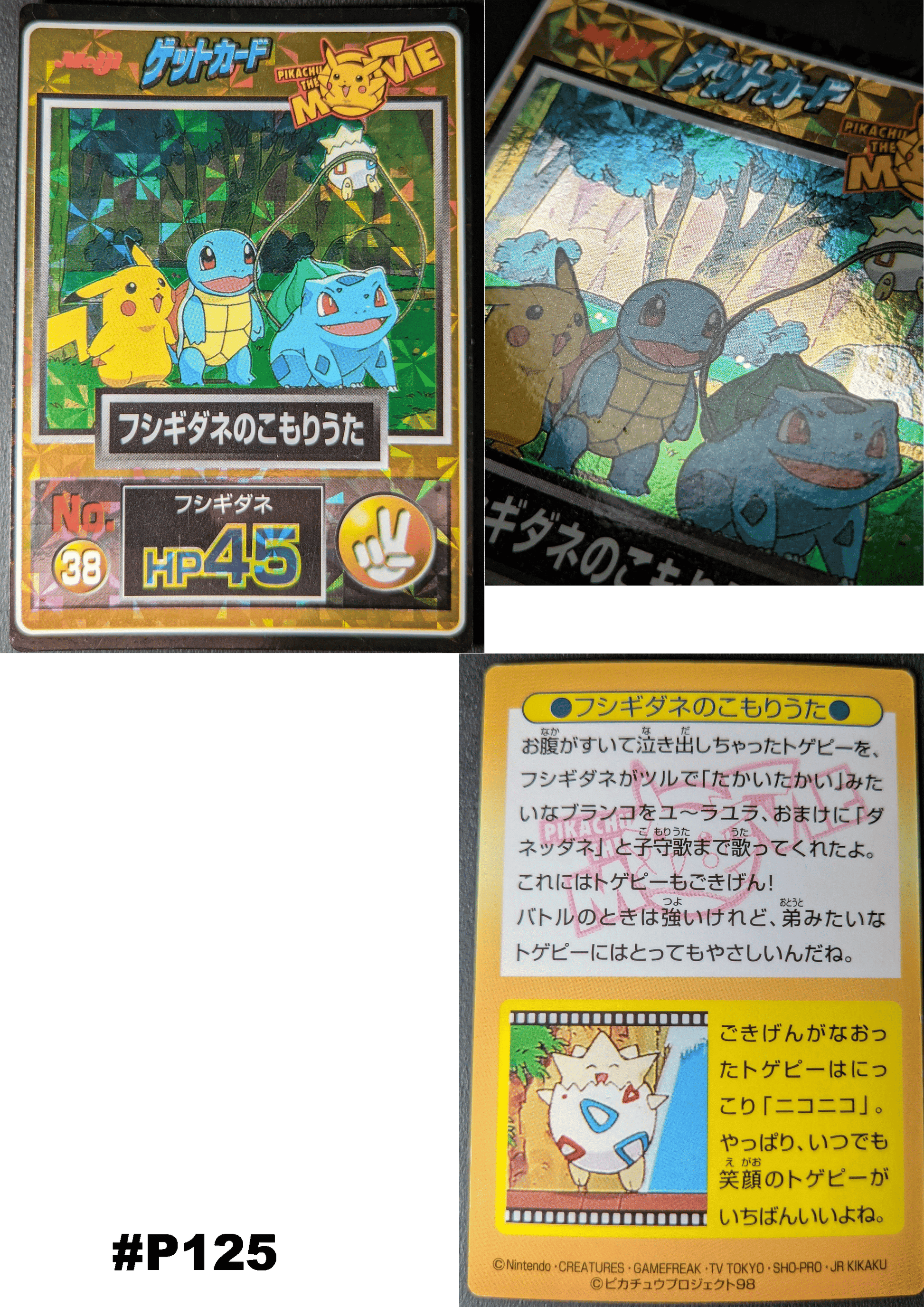 Meiji Get card No.38 | Pikachu the movie ChitoroShop