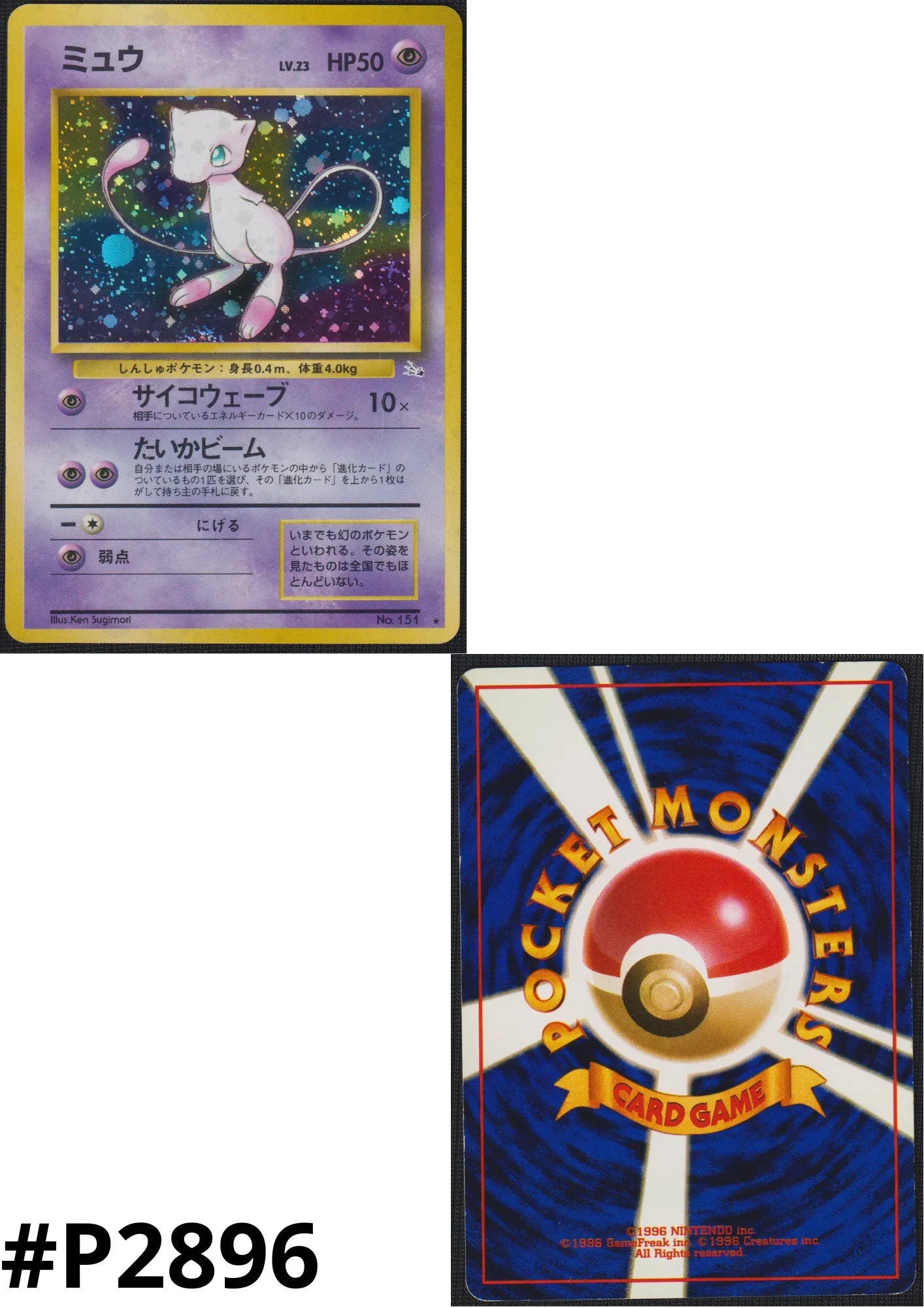 Mew No.151