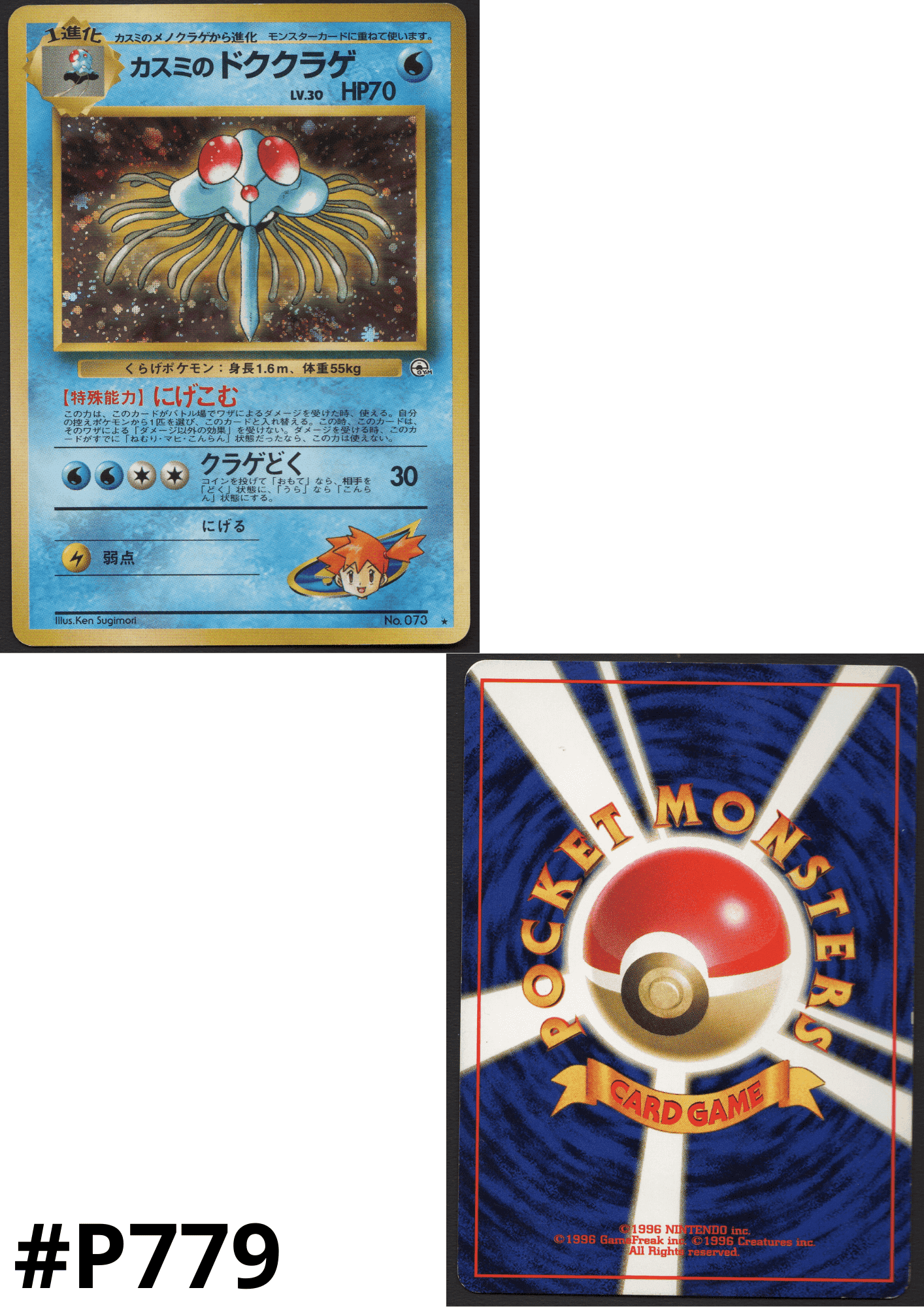 Misty's Tentacruel  No.073 | Leader Stadium ChitoroShop