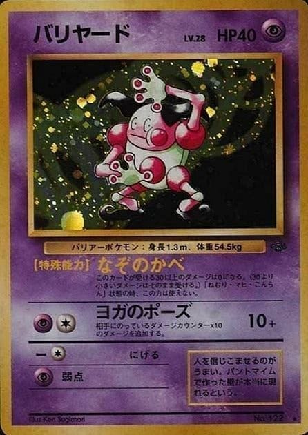 Mr.Mime No.122 | Jungle ChitoroShop