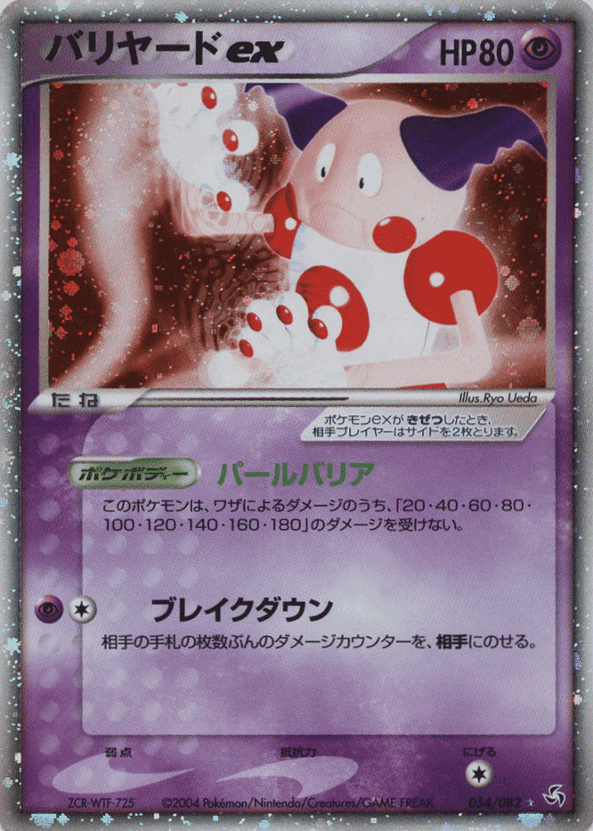 Mr.mime ex 054/082 | Flight of legends ChitoroShop