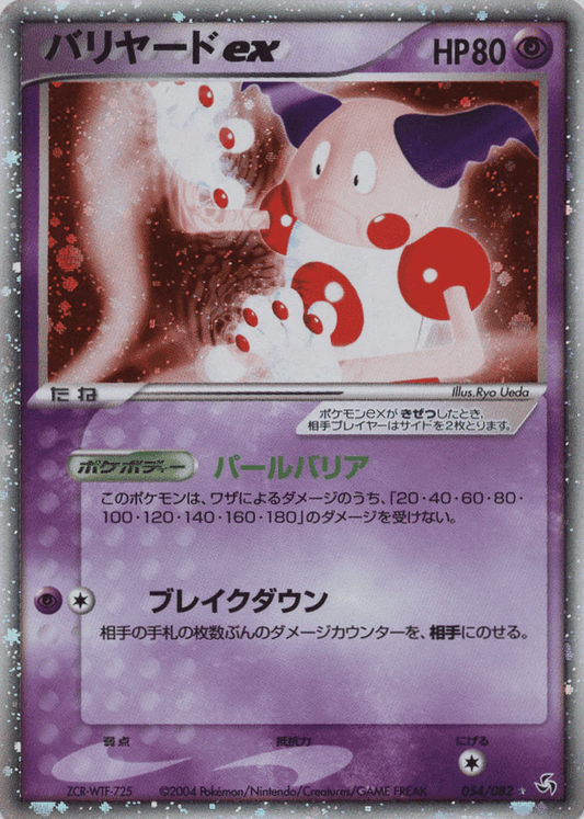 Mr.mime ex 054/082 | Flight of legends ChitoroShop