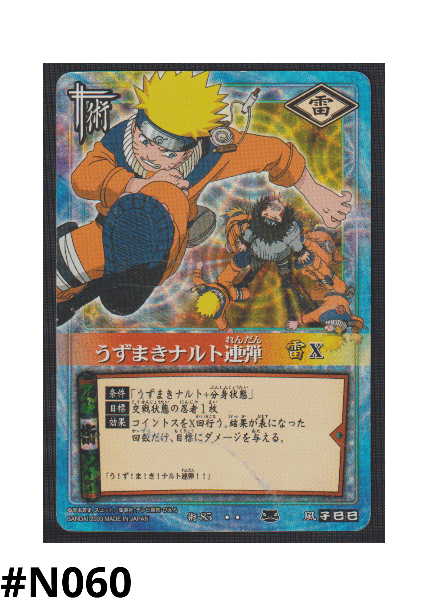 Naruto Rendan 85 | Naruto Card Game