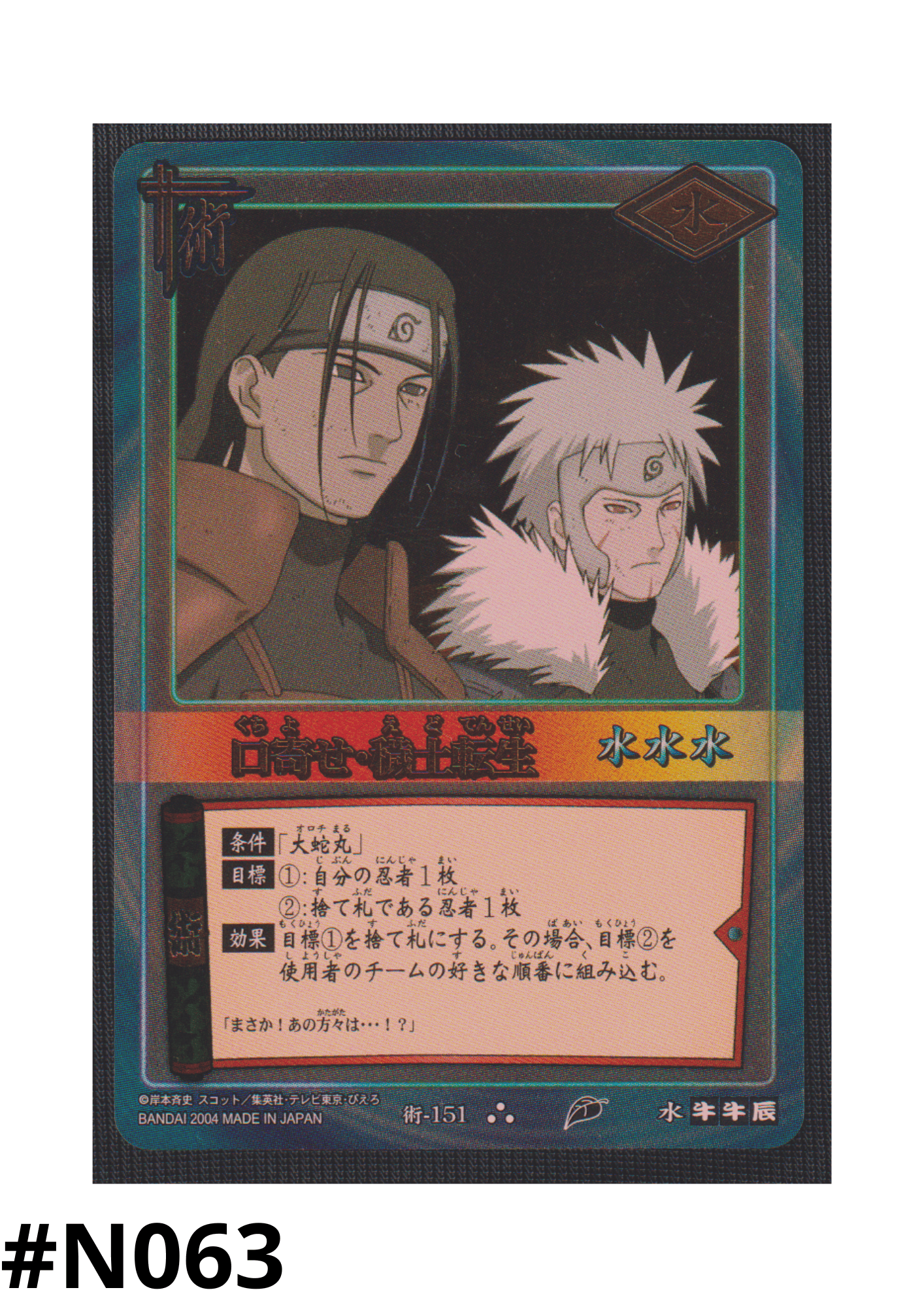 Summoning Justu: Reanimation 151 | Naruto Card Game – ChitoroShop