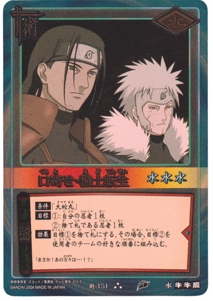 Summoning Justu: Reanimation 151 | Naruto Card Game