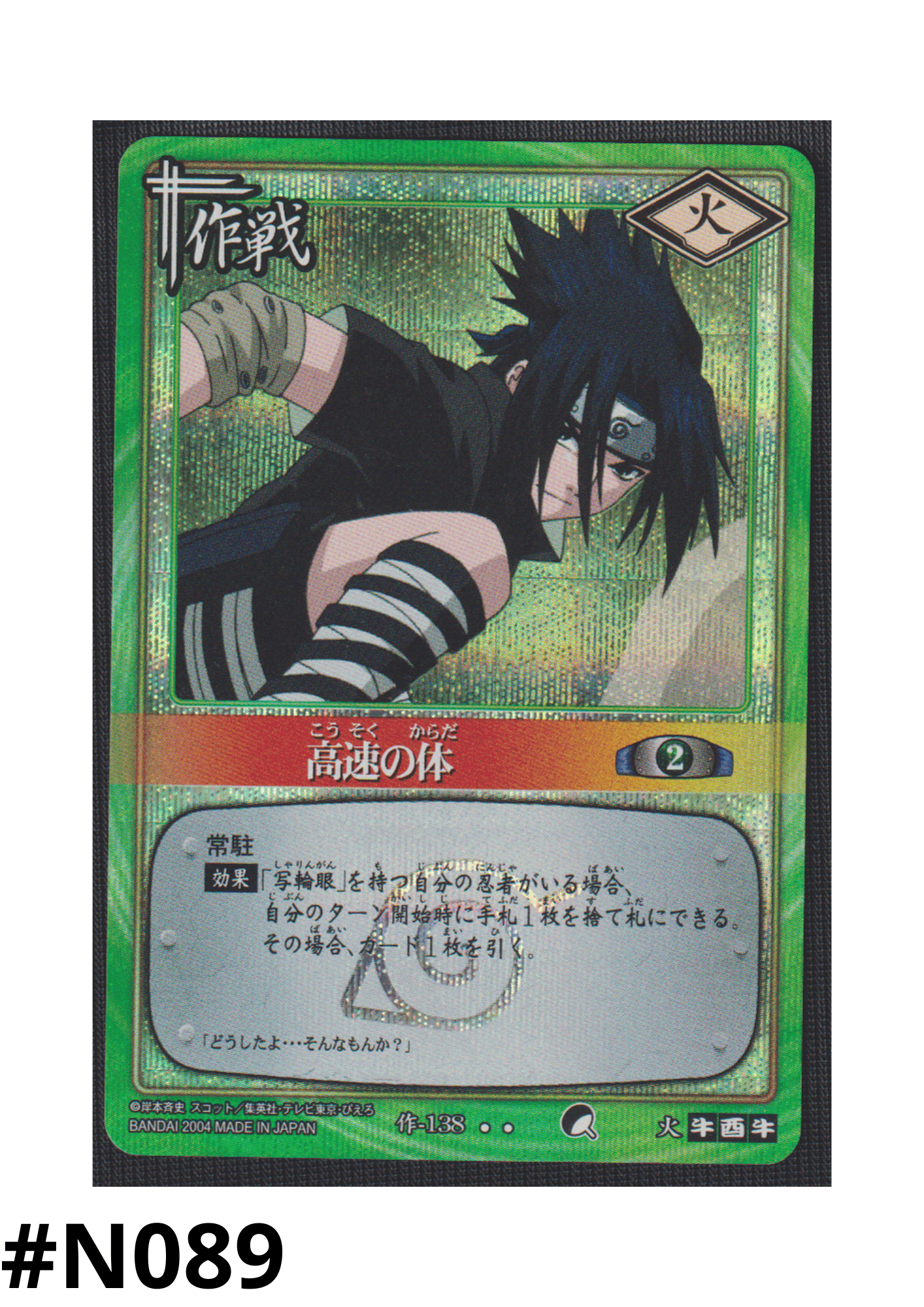 High Speed Body 138 | Naruto Card Game