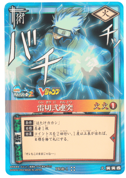 Hatake Kakashi PR 1 | Naruto Card Game | Promo