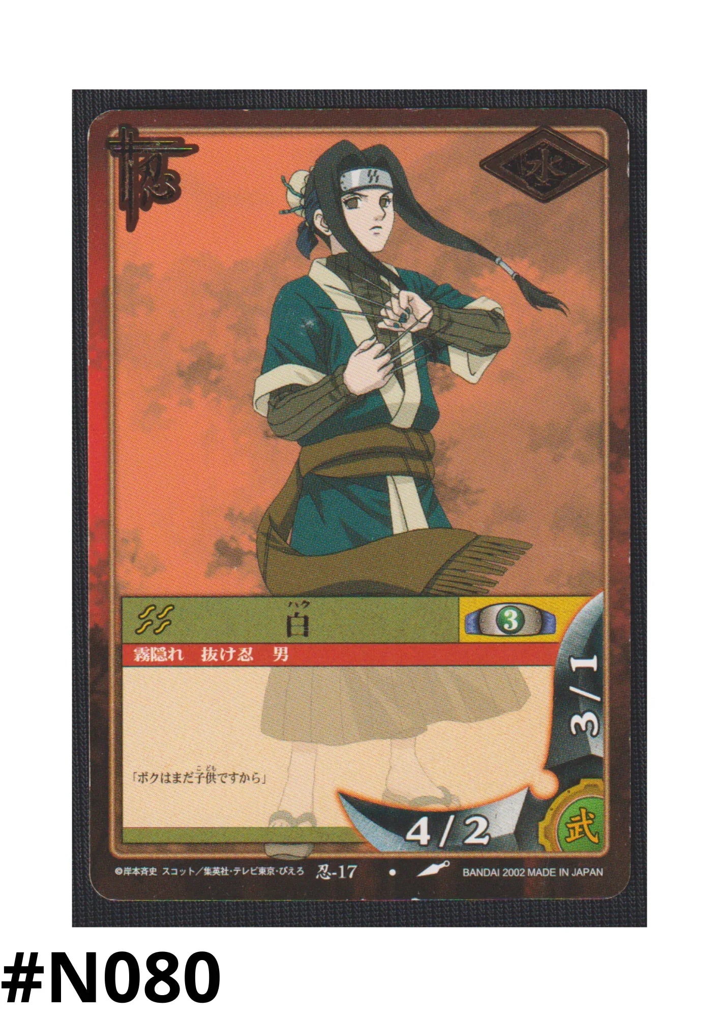 Haku 17 | Naruto Card Game – ChitoroShop