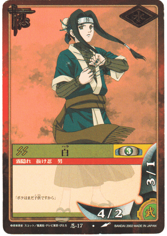 Haku 17 | Naruto Card Game