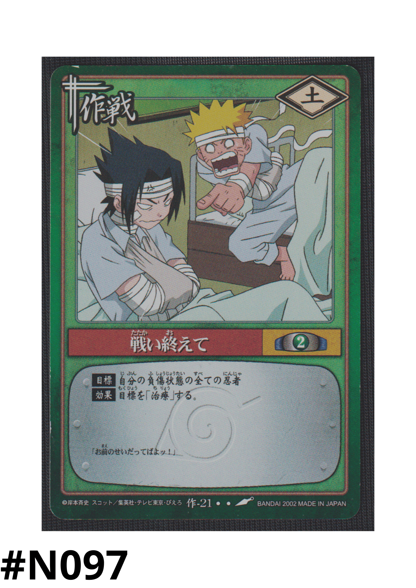 After the Battle 21 | Naruto Card Game – ChitoroShop