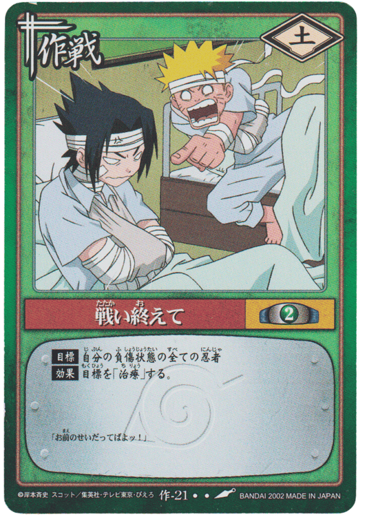 After the Battle 21 | Naruto Card Game