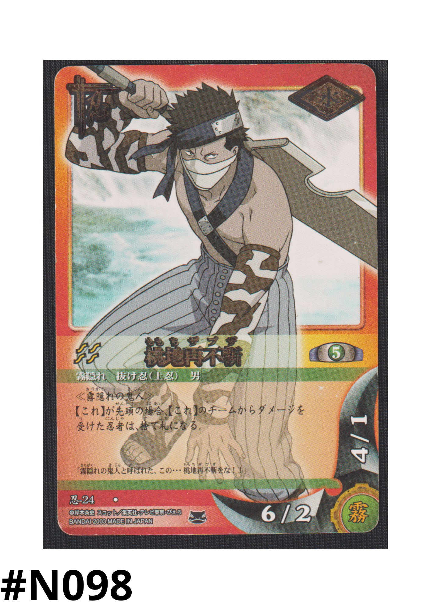 Momochi Zabuza 24 | Naruto Card Game