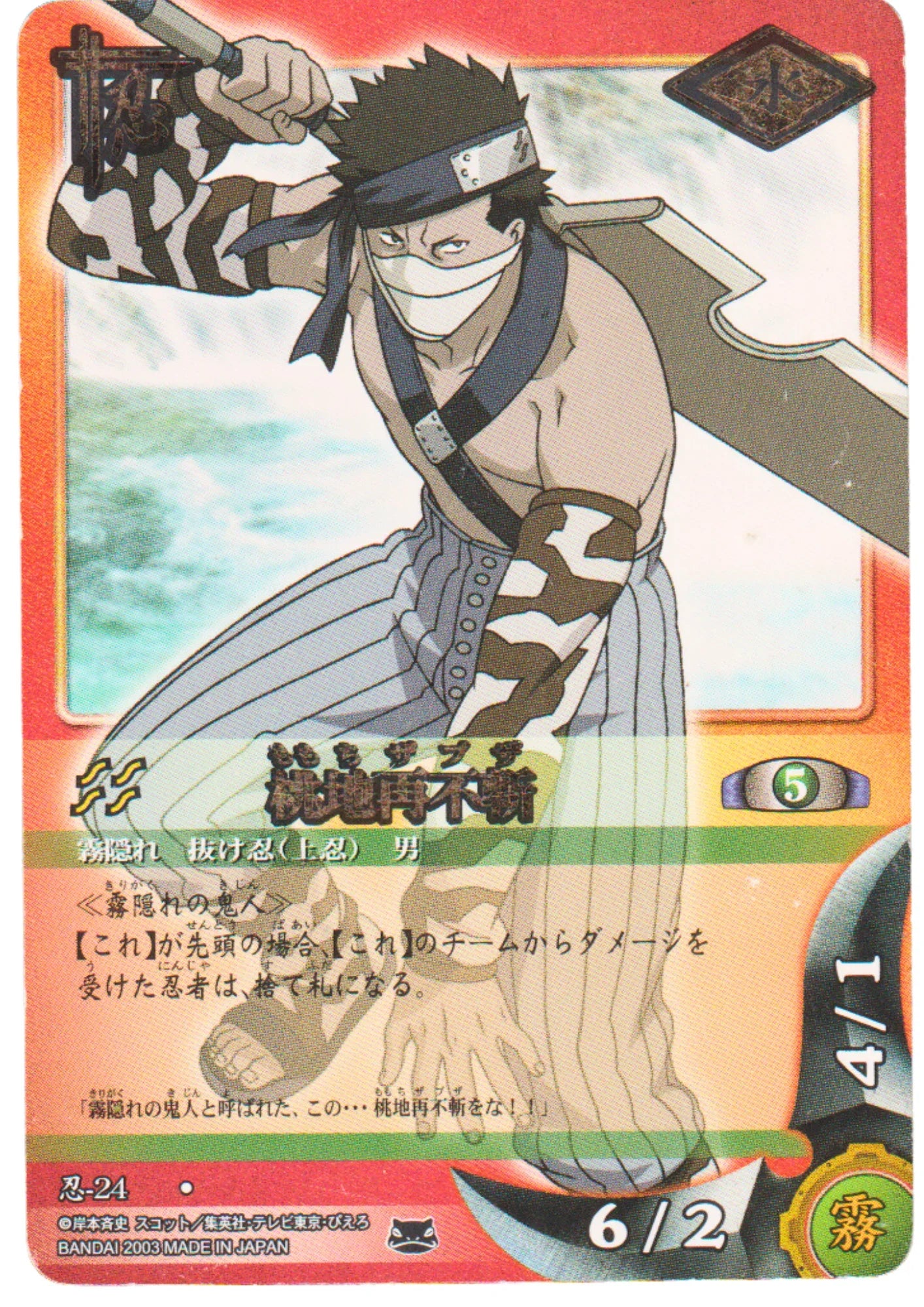 Momochi Zabuza 24 | Naruto-Kartenspiel - ChitoroShop